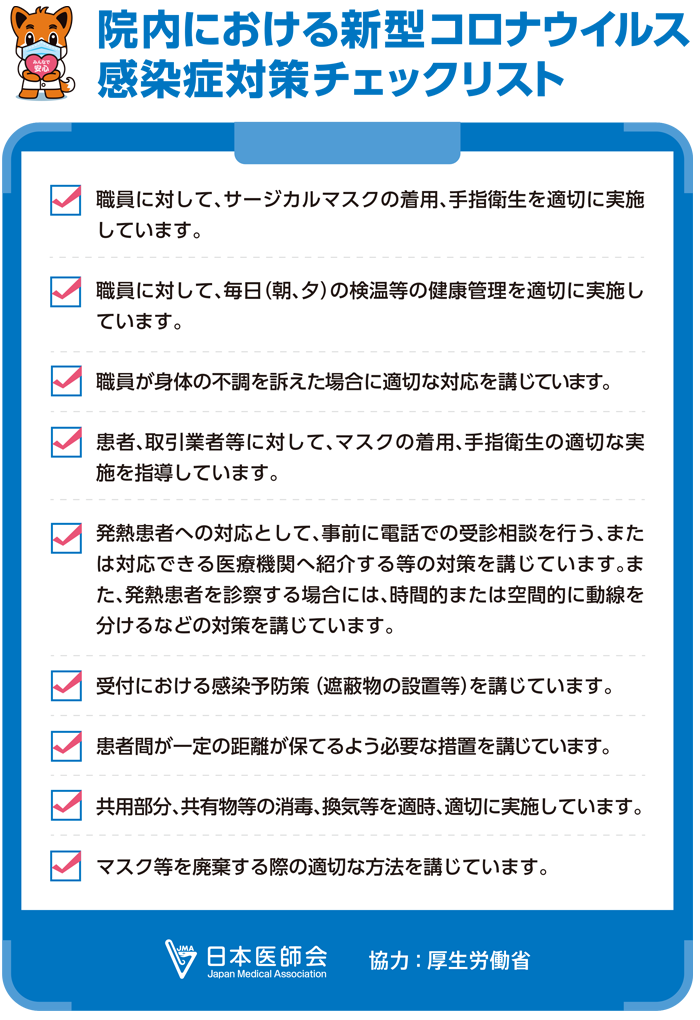 感染症マーク02
